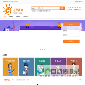 免费保险咨询平台_买保险选择_厦门有保_专业保险咨询平台