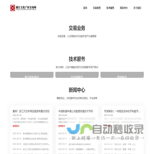 浙江文化产权交易所