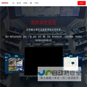 调度系统|应急指挥系统|指挥调度系统-科能融合