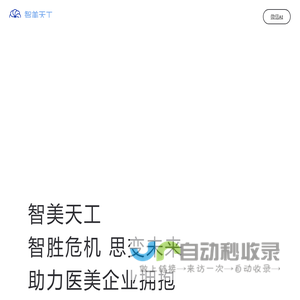 上海烁域科技有限公司-智美天工